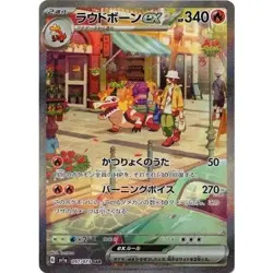 Pokemon Cards Japanese Skeledirge ex 097/073 SAR Triplet Beat SV1a 2023 NM - Image 1