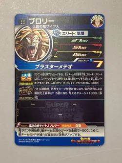 Broly MM1-074 UR Card Super Dragon Ball Heroes Japanese - Image 2