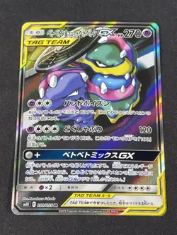 2019 Pokemon Muk & Alolan Muk GX 099/095 Double Blaze Japanese - Image 2