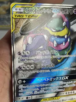 2019 Pokemon Muk & Alolan Muk GX 099/095 Double Blaze Japanese - Image 4