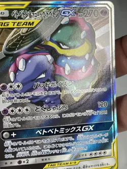 2019 Pokemon Muk & Alolan Muk GX 099/095 Double Blaze Japanese - Image 5