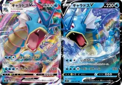 Gyarados V RR 020/067 VMAX RRR 021/067 S7R set MINT HOLO Pokemon Card Japanese - Image 1