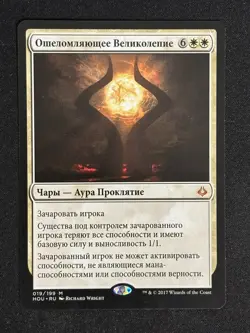 1x MTG Overwhelming Splendor (Russian) - Hour of Devastation (HOU) #19 - Magic - Image 1