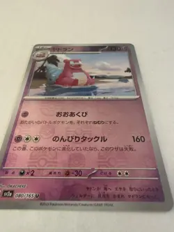 Slowbro Japanese Masterball 080/165 SV2a Pokemon Card 151 - Image 1