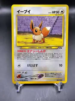PL - Eevee - Neo File 2 Promo - Japanese - Pokemon Card - Image 1