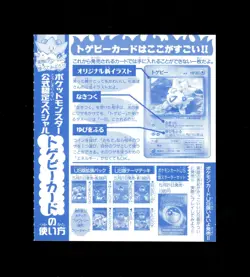 1999 Pokemon TOGEPI Japanese COROCORO Promo Set Card UNPEELED Sheet Glossy MINT - Image 2