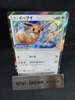 Eevee 399/SM-P Promo Friendly Shop October 2019 HP60 Japanese Pokemon Card G049 - Image 1