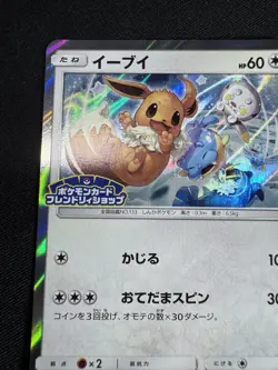 Eevee 399/SM-P Promo Friendly Shop October 2019 HP60 Japanese Pokemon Card G049 - Image 2