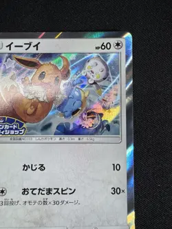 Eevee 399/SM-P Promo Friendly Shop October 2019 HP60 Japanese Pokemon Card G049 - Image 3