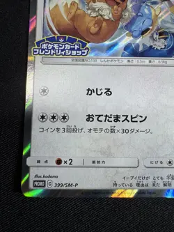Eevee 399/SM-P Promo Friendly Shop October 2019 HP60 Japanese Pokemon Card G049 - Image 4