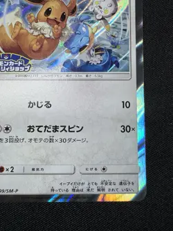 Eevee 399/SM-P Promo Friendly Shop October 2019 HP60 Japanese Pokemon Card G049 - Image 5