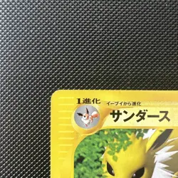 Jolteon Pokemon Card Japanese 036/088 Split Earth 1st Ed E Series - Image 2