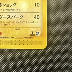 Jolteon Pokemon Card Japanese 036/088 Split Earth 1st Ed E Series - Image 4