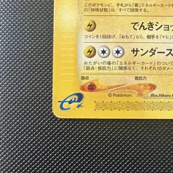 Jolteon Pokemon Card Japanese 036/088 Split Earth 1st Ed E Series - Image 5