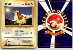 PIDGEY NO. 016 BASE SET JAPANESE POKEMON CARD TCG MP 1996 NON HOLO - Image 1