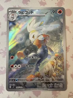 Raboot 106/102 AR Stellar Miracle Sv7 - Japanese Pokemon Card - NM - Image 2