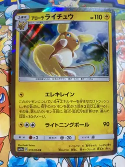 Alolan Raichu 010/054 Rare GG End Pokemon TCG Japanese - Image 1