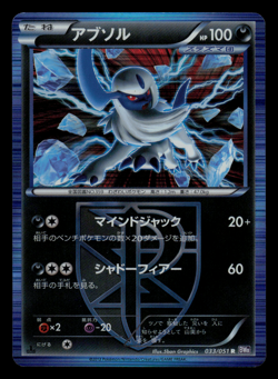 MP - Pokemon Japanese Absol 033/051 R Spiral Force BW8 Holo 1ST ED - Image 1