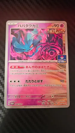 Flutter Mane 264/SV-P Gym Promo Scarlet & Violet Pokemon Card Japanese Near Mint - Image 1