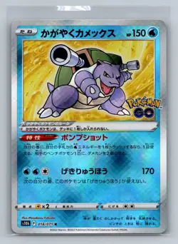 Radiant Blastoise Kagayaku S10b: Pokemon GO 018/071 NM - Image 1