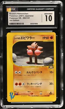 CGC 10 GEM MINT 2001 Bruno’s Hitmonchan 083/141 VS Pokemon Japanese - Image 1