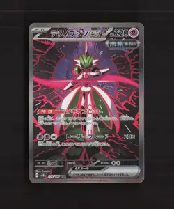 Iron Valiant ex 213/187 Japanese Terastal Festival ex Full Art Pokemon Card NM - Image 1