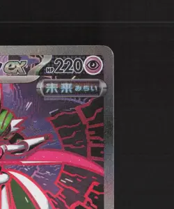 Iron Valiant ex 213/187 Japanese Terastal Festival ex Full Art Pokemon Card NM - Image 4