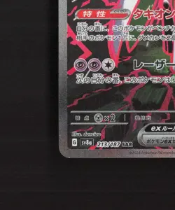 Iron Valiant ex 213/187 Japanese Terastal Festival ex Full Art Pokemon Card NM - Image 5