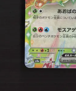 Leafeon ex 003/187 Japanese Terastal Festival ex Rare Holo Pokemon Card NM - Image 5