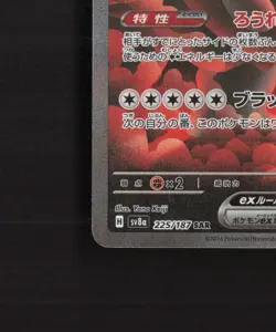Bloodmoon Ursaluna ex 225/187 Japanese Terastal Festival ex Pokemon Card NM - Image 5