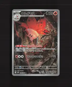 Volcarona 104/086 Japanese Black Bolt Full Art Rare Holo Pokemon Card NM - Image 1