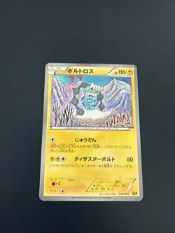 Thundurus 042/093 Japanese Black & White EX Battle Boost EBB Pokemon TCG Card LP - Image 1