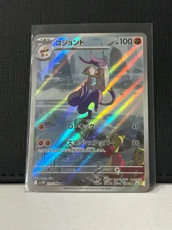 Mienshao AR 132/086 SV11W White Flare Pokemon Card Japanese- NM - Image 1
