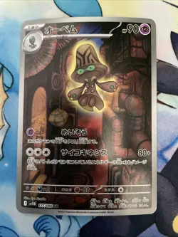 Beheeyem 127/086 Pokemon Black Bolt Holo (Japanese) Pokemon Card - Image 1