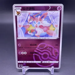 Master Ball! 🚨2025 Sylveon 0904/15 Chinese Gem Horizons Pack Volume 2 Poke Holo - Image 1