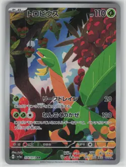 LP Tropius 074/073 Art Rare Triplet Beat Pokemon Japanese 2023 - Image 1
