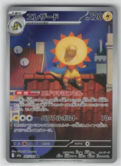 NM Heliolisk 201/193 Art Rare MEGA Dream ex Pokemon Japanese 2025 - Image 1