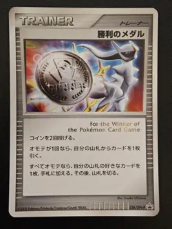 Victory Medal 036/DPt-P - Battle Tour Prize 2009 - Japanese Pokemon TCG - Image 1