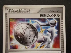 Victory Medal 036/DPt-P - Battle Tour Prize 2009 - Japanese Pokemon TCG - Image 2