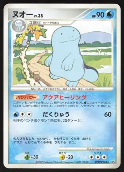 Pokemon Japanese Quagsire DPBP#224 Shining Darkness Kizuki LIGHT PLAY - Image 1