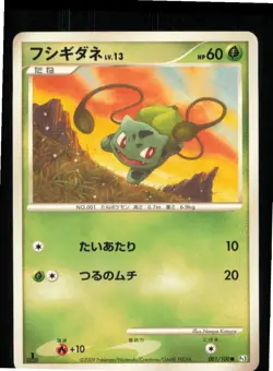 Bulbasaur 001/100 Common Beat of the Frontier Pokemon Japanese 1st edition NM - Image 1