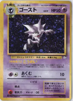 Pokemon Haunter Holo Rare Mystery of the Fossils Japanese Card - Image 1