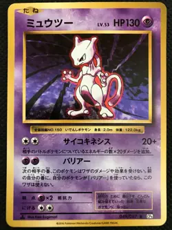 Mewtwo CP6 Pokemon Card Game Japanese Holo Rare NINTENDO Pocket Monster F/S - Image 1