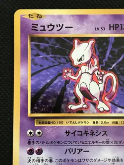 Mewtwo CP6 Pokemon Card Game Japanese Holo Rare NINTENDO Pocket Monster F/S - Image 2
