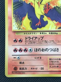 Moltres Vending Promo Vintage Pokemon Card Game Japanese NINTENDO Monster - Image 4