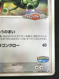 Rayquaza Poke park Promo Pokemon Card Game Japanese NINTENDO Pocket Monster - Image 5