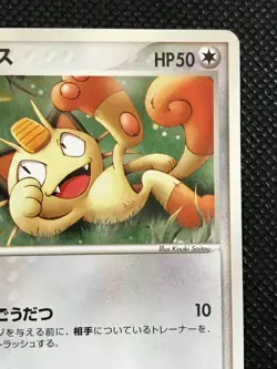 Meowth Seven Eleven Promo Pokemon Card Game Japanese NINTENDO Pocket Monster - Image 3