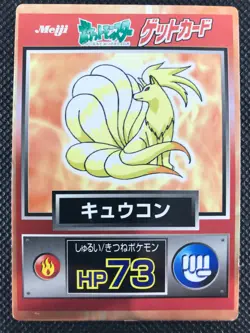 Ninetales Meiji Pokemon Get Card Game Japanese Holo Rare NINTENDO Pocket Monster - Image 1