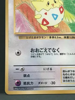 Togepi Southern Islands Promo Pokemon Card Game Japanese Holo Rare NINTENDO - Image 4