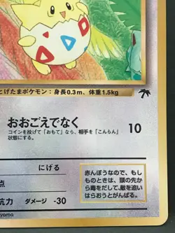 Togepi Southern Islands Promo Pokemon Card Game Japanese Holo Rare NINTENDO - Image 5